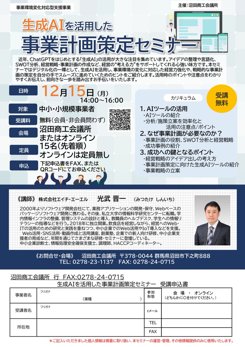沼田商工会議所 tweet media