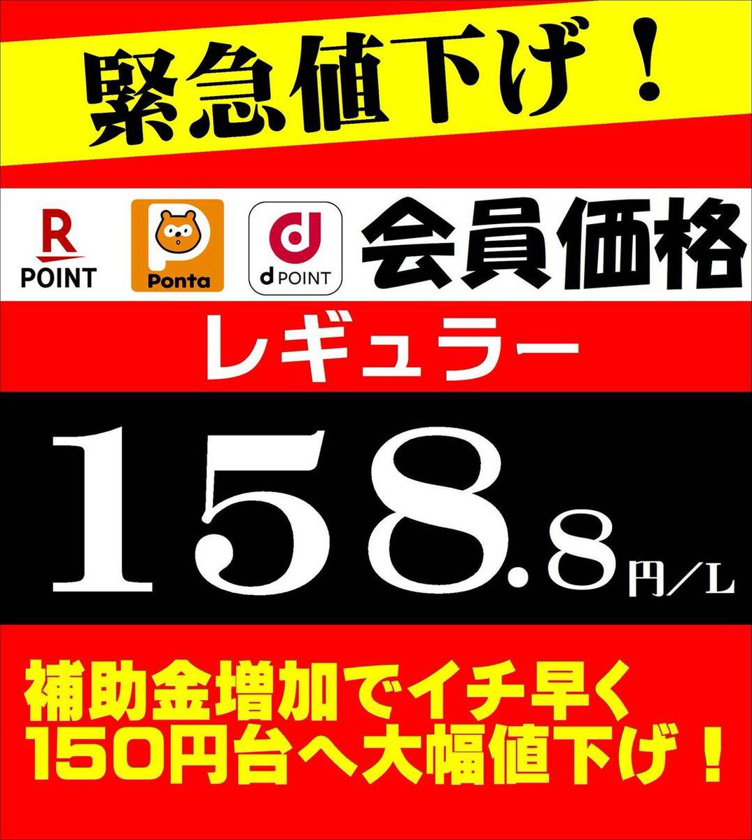 こんにちは、中川石油です”！
補助金増加しましたので、物価高応援値下げ！
他店よりもイチ早く１５０円代に大幅値下げ致しました～！