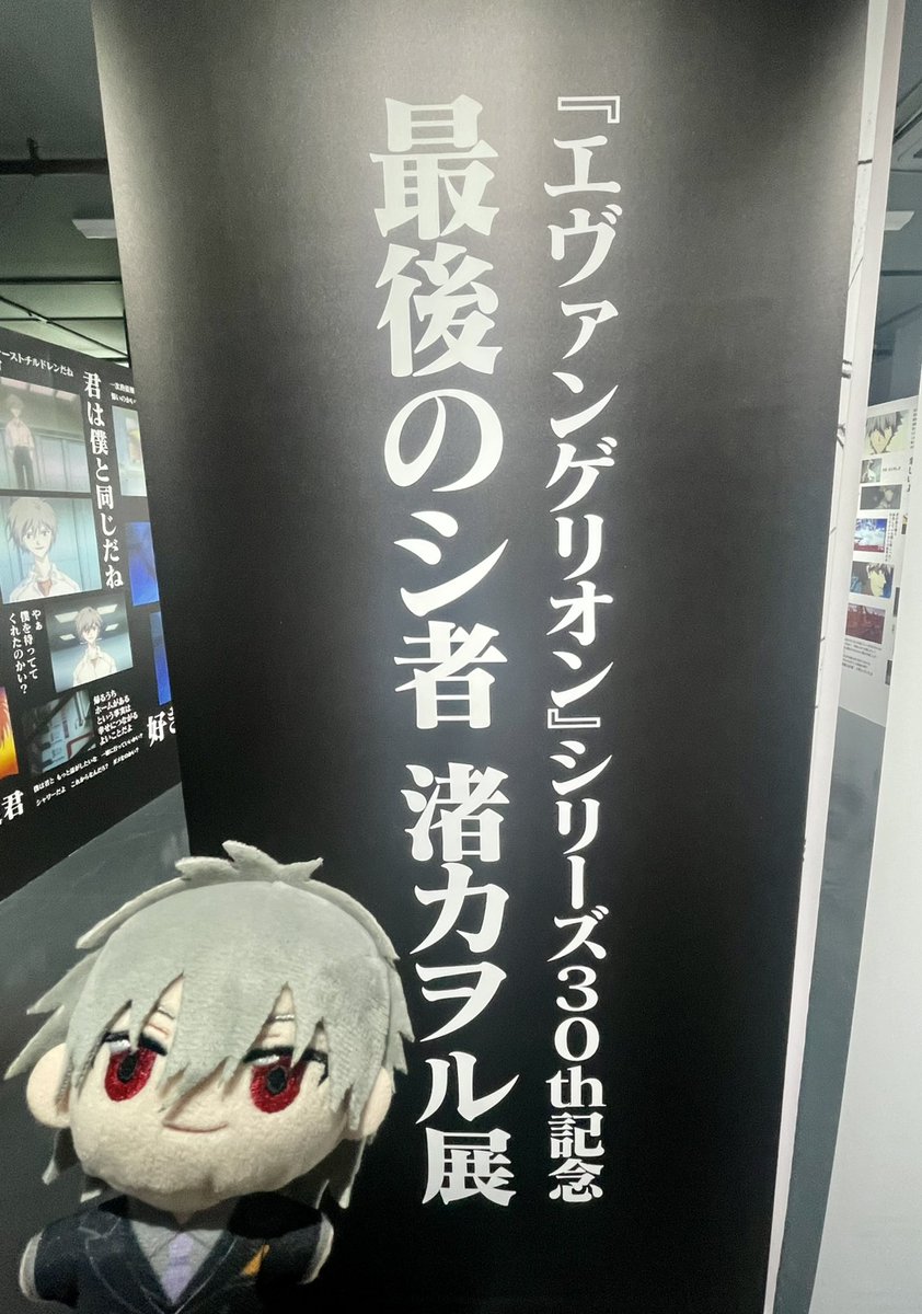 エヴァンゲリオン』シリーズ30th記念 最後のシ者 渚カヲル展【公式