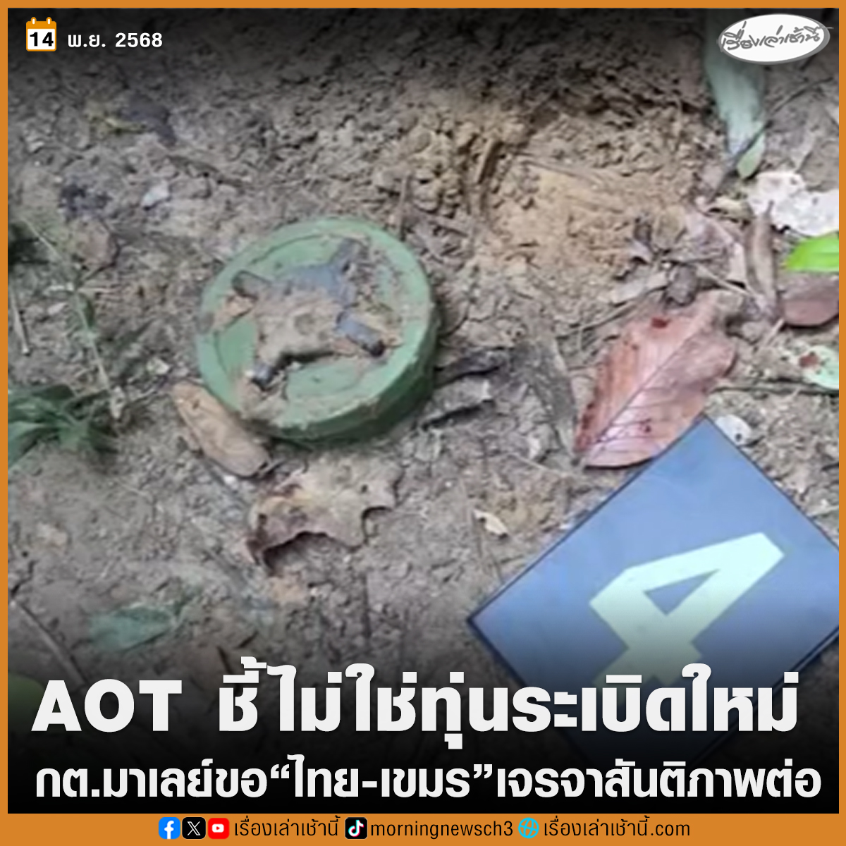 เรื่องเล่าเช้านี้ tweet media