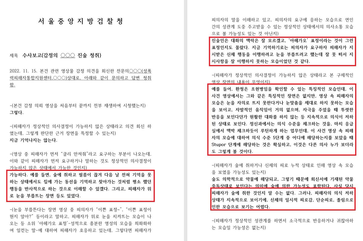 D_T_Monitoring's tweet image. 약물 성폭력 사건임을 인정하기 싫어하는 한국 검찰의 수준을 보시죠. 특히 질의 응답 과정에서 검사의 질문이 함의하는 이 악의를 확인해 보십시오. 이런 과정을 거쳐 사건 영상이 존재하고, 전문가 감정까지 마친 상태임에도 김지현씨는 피해를 인정받지 못하고 있습니다.

저도 영상 확인했습니다.