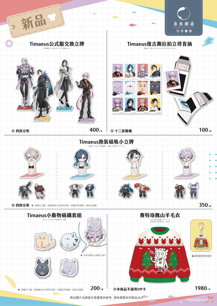 🐟 #春魚創意 x #FFK高雄駁二動漫祭 | 新品快報 🧸

女孩們穿上柔軟的睡衣，開起了派對✨
慵懶的氣息裡藏著滿滿可愛與驚喜，連周遭空氣都染上甜味🎀
而另一邊，男孩們竟然換上了彼此的制服？！😳
「欸、這件怎麼這麼合身——！」
快來FFK捕捉他們「非日常」的模樣吧💞

✦時間：12/13 (六) ~ 12/14 (日)