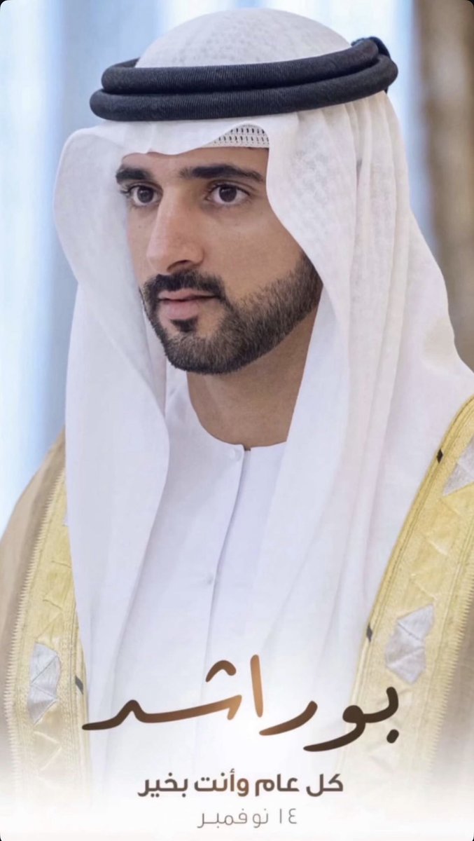 كل عام و انت بخير و ناجح ( بو راشد )