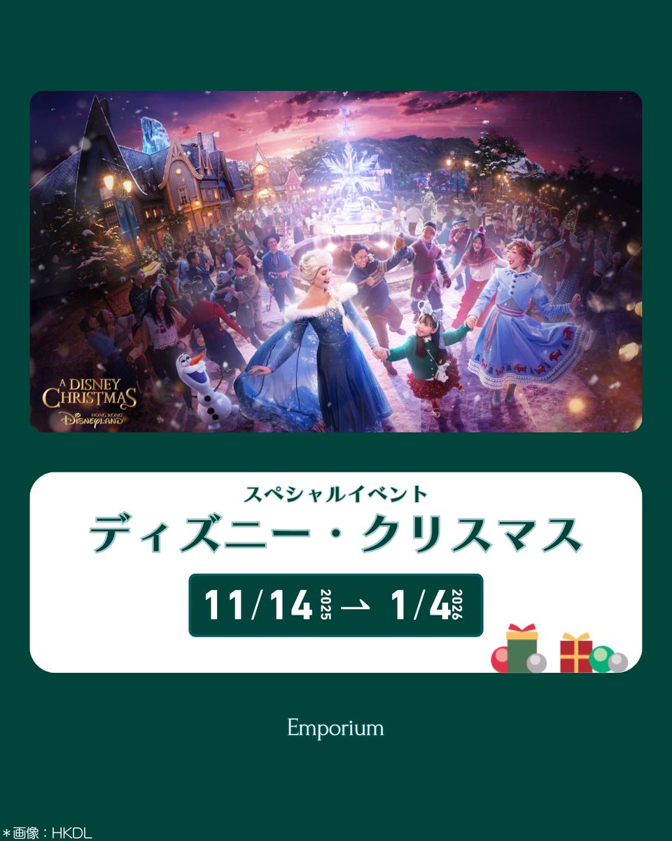 Emporium HKDL情報🏰✨ (@hk_emporium) / Posts and Replies / X
