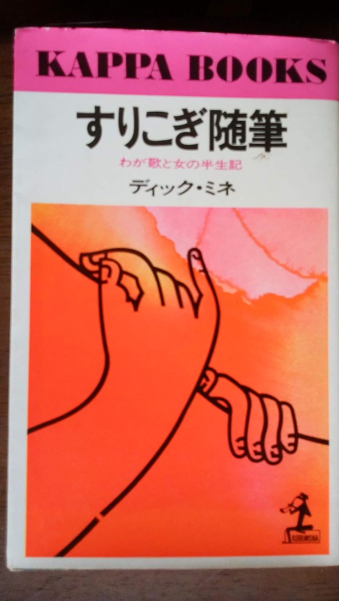 古賀政男　サイン色紙 古賀政男先生で思い出すのが、ディック・ミネの著書で男性器の黒ずみ