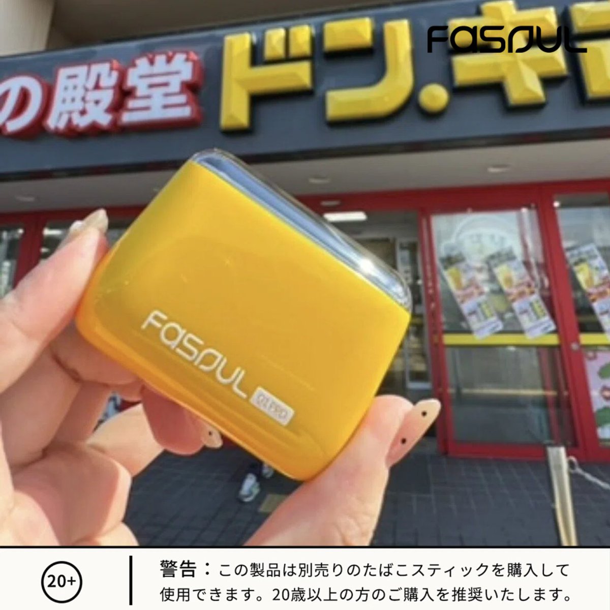 fasouljapan's tweet photo. 金曜日の朝、ちょっと気分転換したくてドンキへ寄り道。
気になるアイテムを選んで、最後にFasoul Q1 PROもカゴへ。
週末目前の“ご褒美準備”、これで完了。
#FasoulQ1PRO #Q1PRO #fasoul #Qシリーズ
#ポケットサイズ
#持ち歩きガジェット
#毎日にちょうどいい
#加熱式たばこデバイス https://t.co/M1CoaAUekc