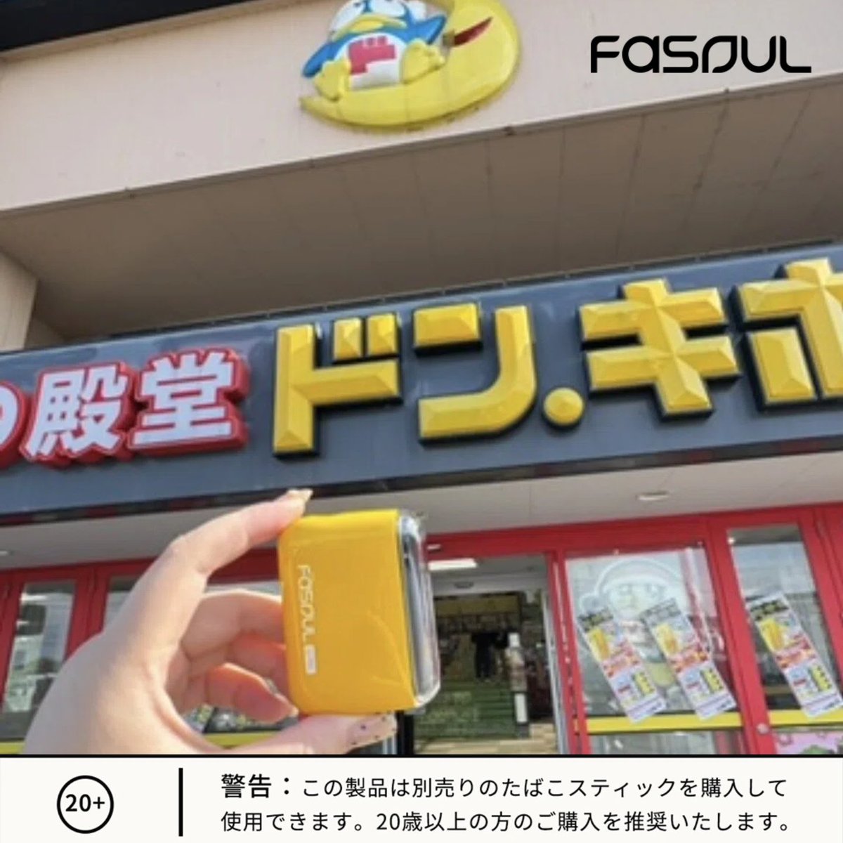 fasouljapan's tweet photo. 金曜日の朝、ちょっと気分転換したくてドンキへ寄り道。
気になるアイテムを選んで、最後にFasoul Q1 PROもカゴへ。
週末目前の“ご褒美準備”、これで完了。
#FasoulQ1PRO #Q1PRO #fasoul #Qシリーズ
#ポケットサイズ
#持ち歩きガジェット
#毎日にちょうどいい
#加熱式たばこデバイス https://t.co/M1CoaAUekc