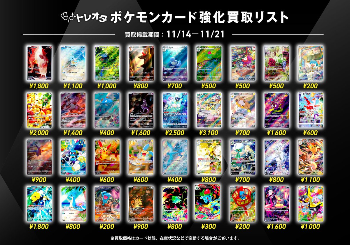 ⚡️トレカ宅配買取！⚡️ ⚔️#ポケカ AR/CHR買取表⚔️ 買取最低保証
