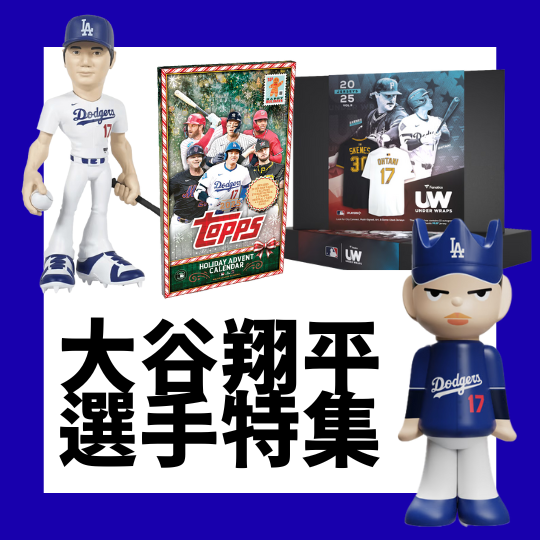 🎉大谷翔平選手 MVP受賞記念特集🎉】 祝・MVP受賞！ 大谷選手、本当に