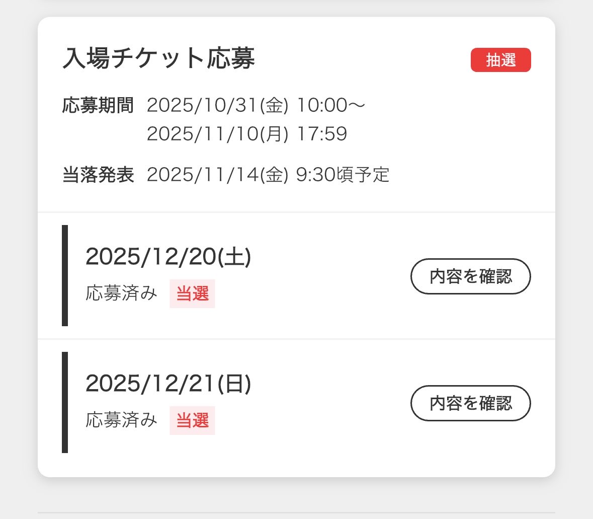 ジャンプフェスタ両日当たった〜！
嬉しすぎ