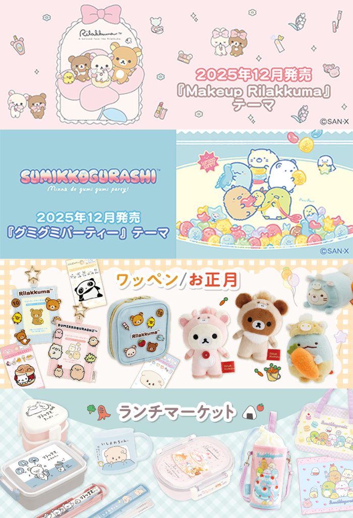 ✨NEW✨／ 2025年12月発売予定のグッズ情報が公開されました🍀 詳しく