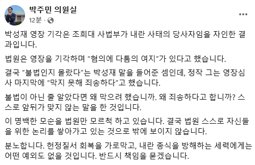 yoeman6310's tweet image. 박성재 영장 기각은 조희대 사법부가 내란 사태의 당사자임을 자인한 결과입니다. 

분노합니다. 헌정질서 회복을 가로막고, 내란 종식을 방해하는 세력에게는 어떤 예외도 없을 것입니다. 반드시 책임을 묻겠습니다.