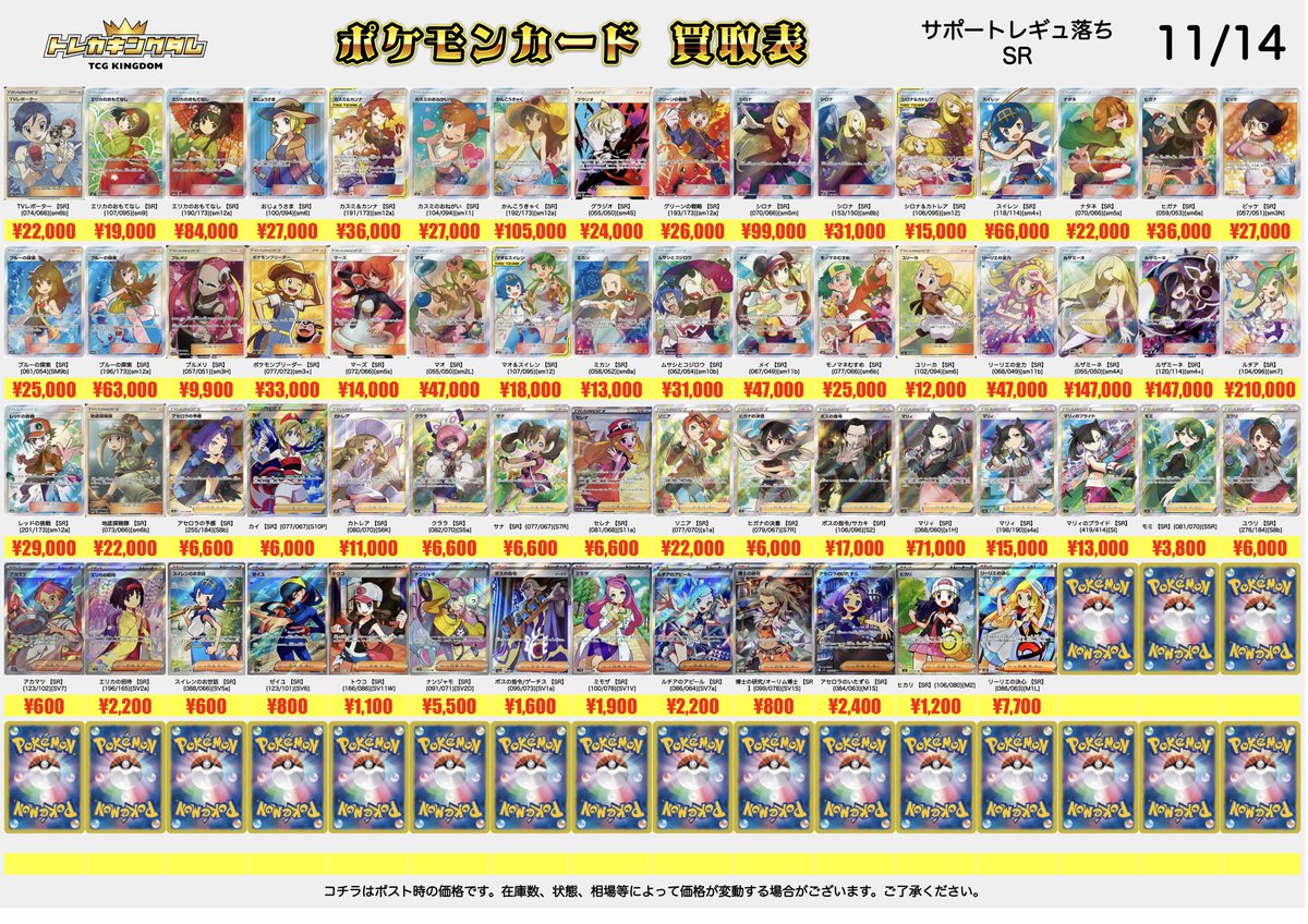 11月14日(金)】 👑トレカキングダム👑 12:00~20:00