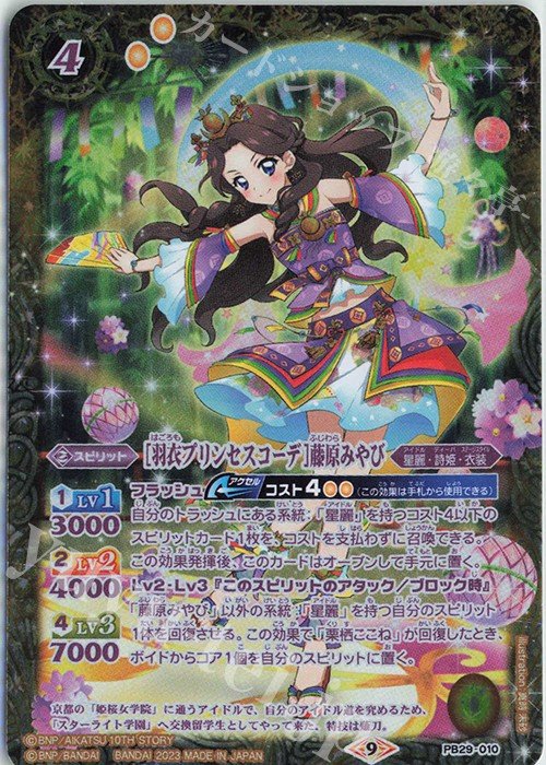 販売】 「[PB29]プレミアムコラボBOX アイカツ！ 10周年セット」の