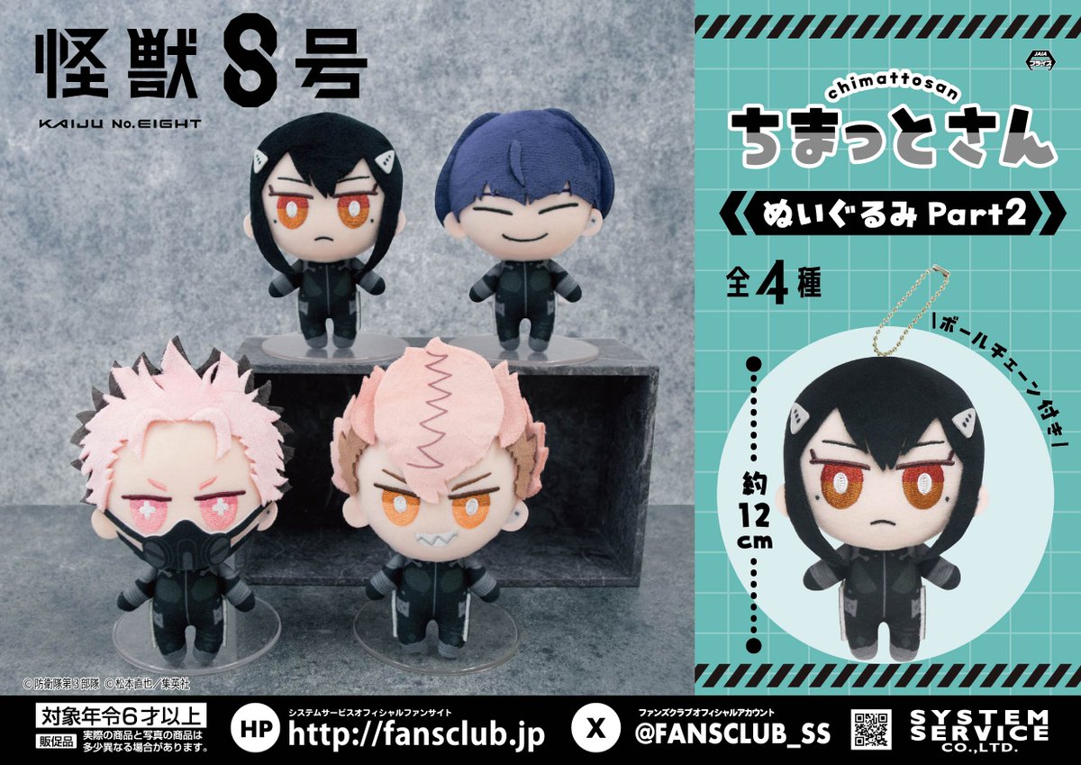 怪獣8号【プライズ】システムサービス 2025年11月14日より順次登場予定