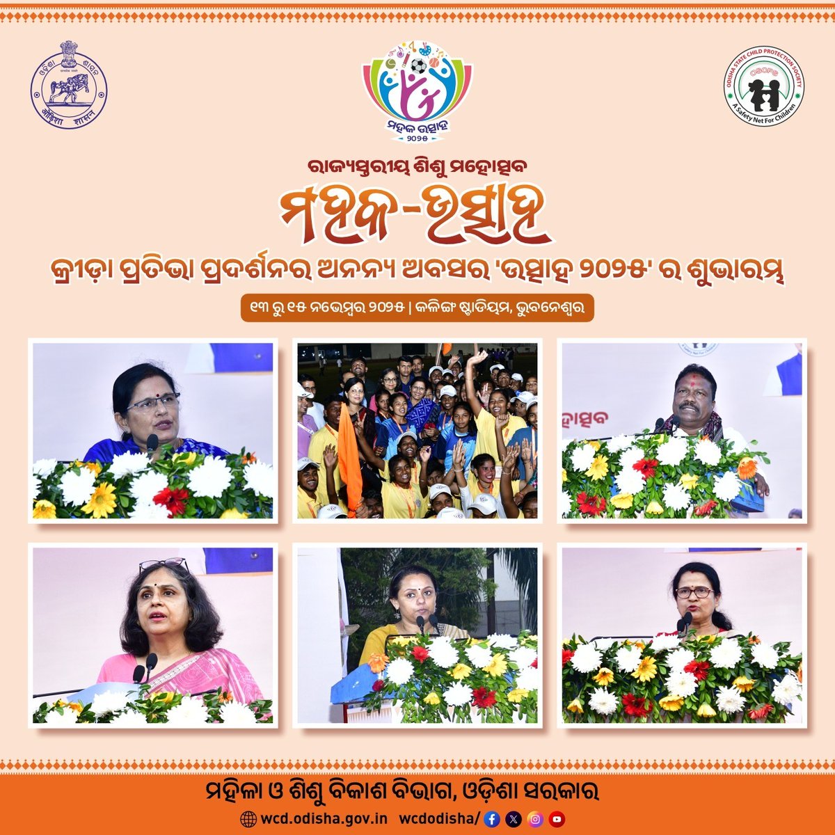 OSCPSODISHA's tweet image. Utsaha 2025 inaugurated! A vibrant start to Odisha’s annual celebration of child empowerment, creativity, and inclusion.The event witnessed enthusiastic participation, inspiring addresses, and a shared commitment to nurturing brighter futures for our children.@utsaha2025 @WCD