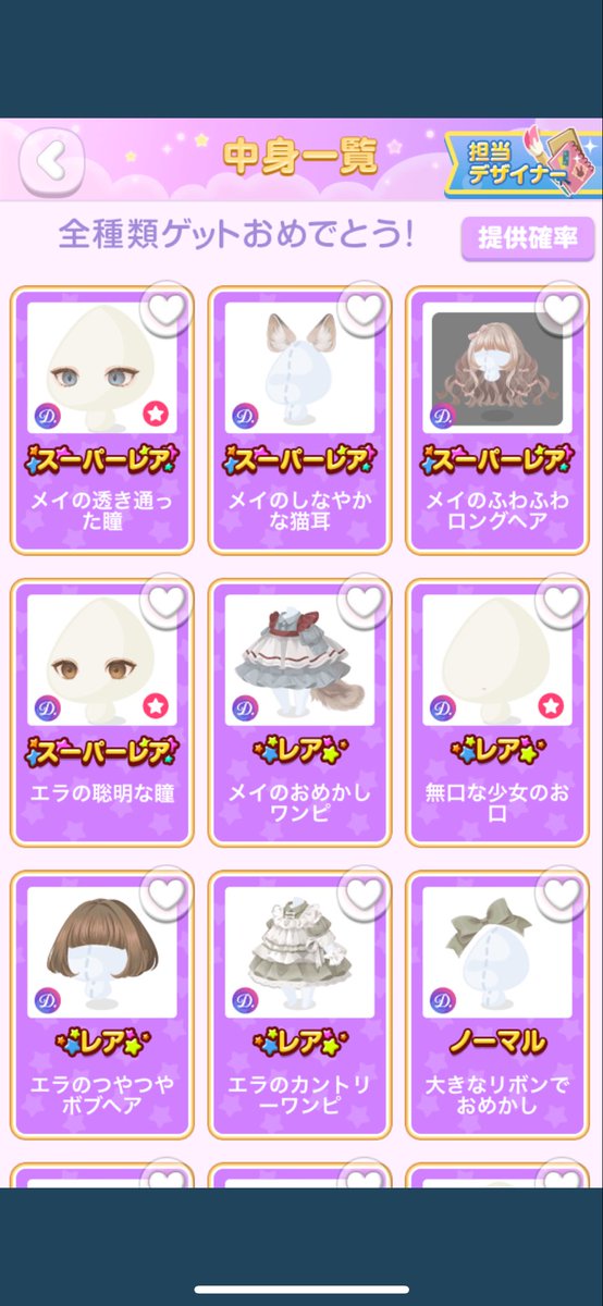 ガチャ券35枚+2100ドナで無事コンプ^>~<^
