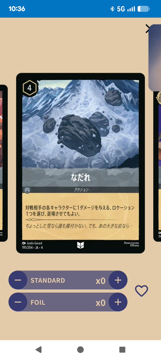 あれ？これ、ムーランのカードじゃね？w
違うかね？w
あまりにもヒント無さすぎてw

大砲で発射したあとのでっかい雪山ぶっ壊した時のさ！←