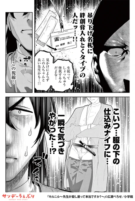 「伝説の殺し屋」と間違われ、殺し屋養成学校の教師になる話
(5/7)

▼続きはこちら▼
https://t.co/KFkADXpicw 