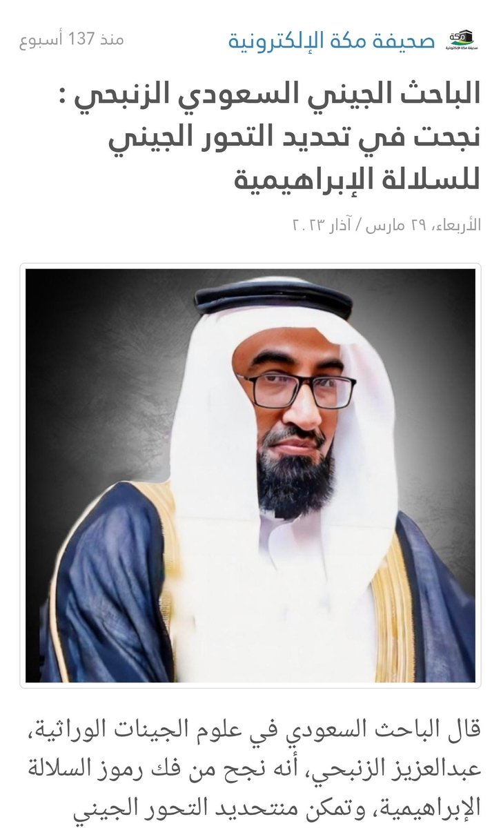 🧬 سليل الخليلﷺ 👑🕋 tweet media