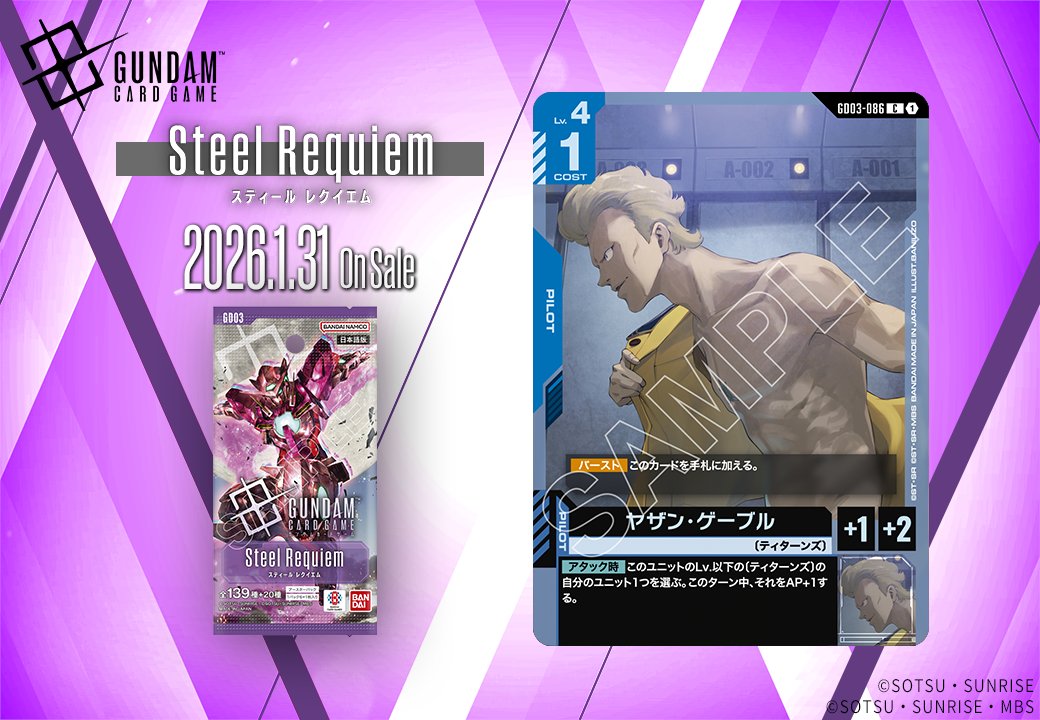 収録カード紹介】 「ヤザン・ゲーブル」を紹介！ ブースターパック