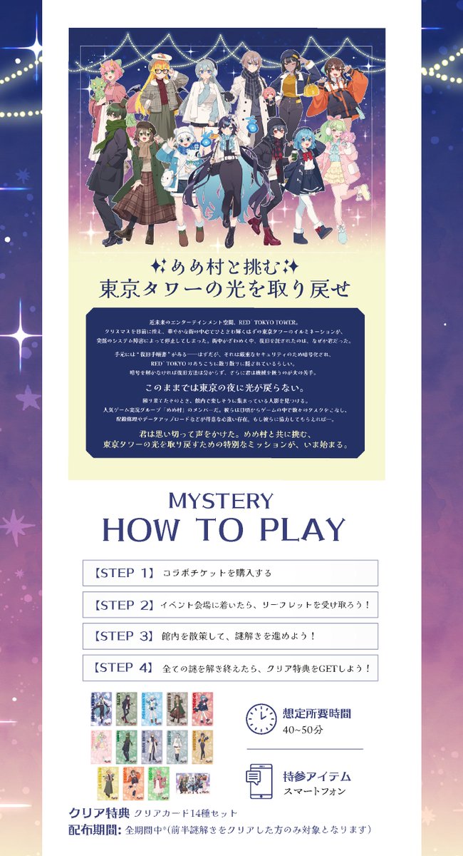 💀～めめ村 × RED°～💀 オリジナルストーリーの謎解きを解いて、クリア