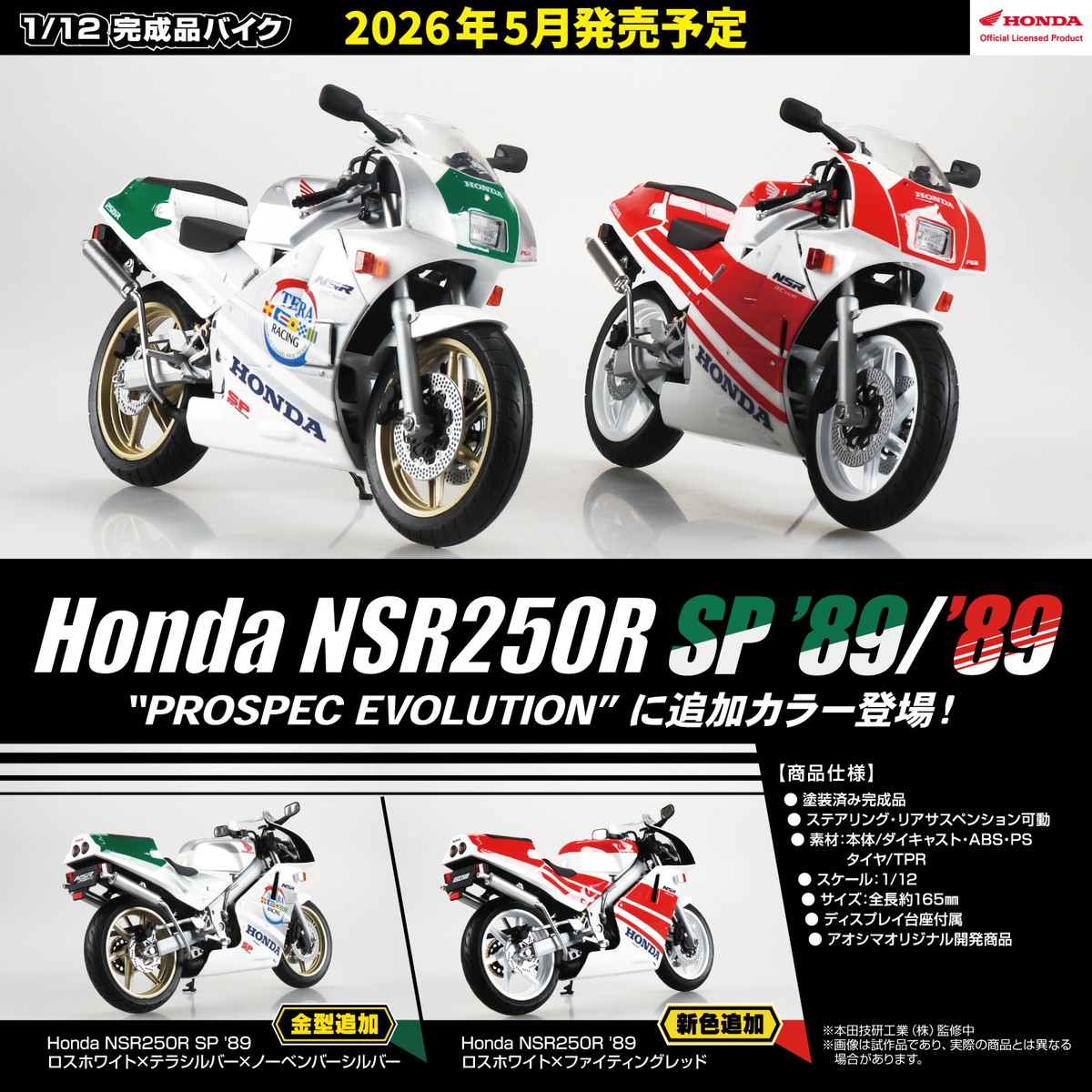 🆕Honda #NSR250R '89 新色追加🎨／／ MC18型NSR250Rの追加カラーが