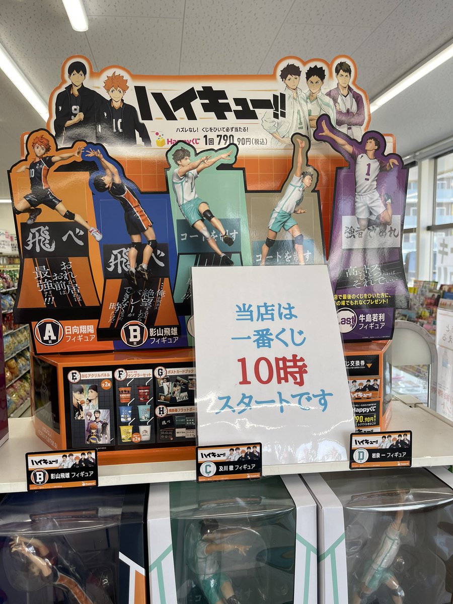 ハイキューのHappyくじ引いた✨ 偶然見かけてフルから3回 今回は特に