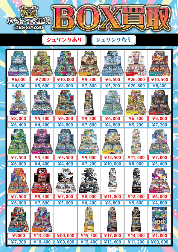 本日買取実施中🌈 受付時間は11:00～18:00👍 BOX・バラパックのみ対象