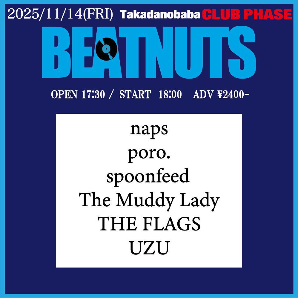 【💥本日は高田馬場💥】

◯2025.11.14(金)
高田馬場CLUB PHASE
『BEATNUTS』

w/
naps
poro. 
THE FLAGS 
The Muddy Lady 
UZU

OPEN/START 17:30/18:00
ADV ¥2400(+1D)

おまちしてます💁‍♀️
