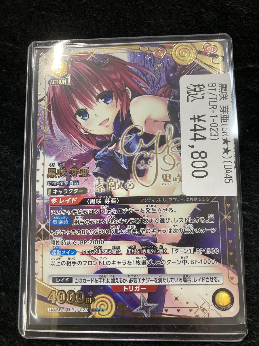 ユニアリ 黒咲芽亜 ユニオンアリーナ ToLoveる 黒咲 芽亜 SR パラレル