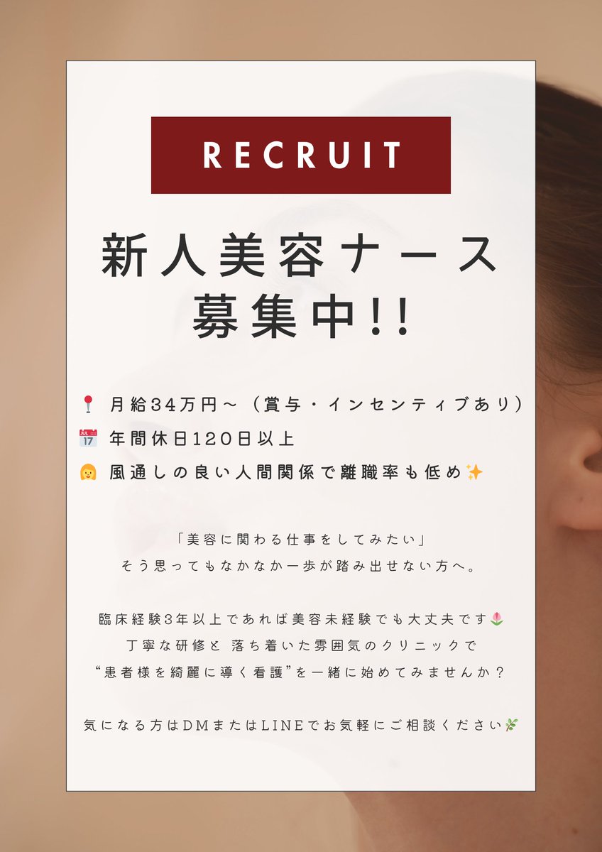 kango_biyou's tweet photo. ✨新人美容ナース募集中 !!
「美容に興味はあるけど不安…」
そんな方も大丈夫です😊

📍臨床3年以上でOK
💰月給34万円 ＋賞与・インセ有
🌿年間休日120日以上で私生活も充実 
落ち着いた雰囲気と人間関係の良さが魅力のクリニックです!!
DMまたはLINEでお気軽にどうぞ🕊️
#美容看護師 #美容ナース https://t.co/Y9pp6BgLPW