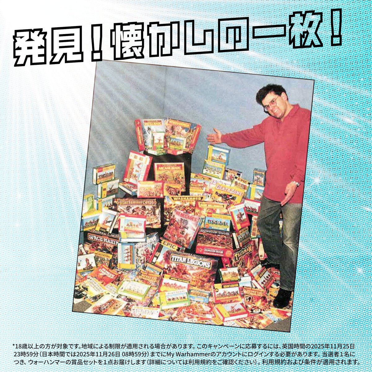 ウォーハンマーの製品やグッズがたくさんもらえるチャンス！ 日本時間