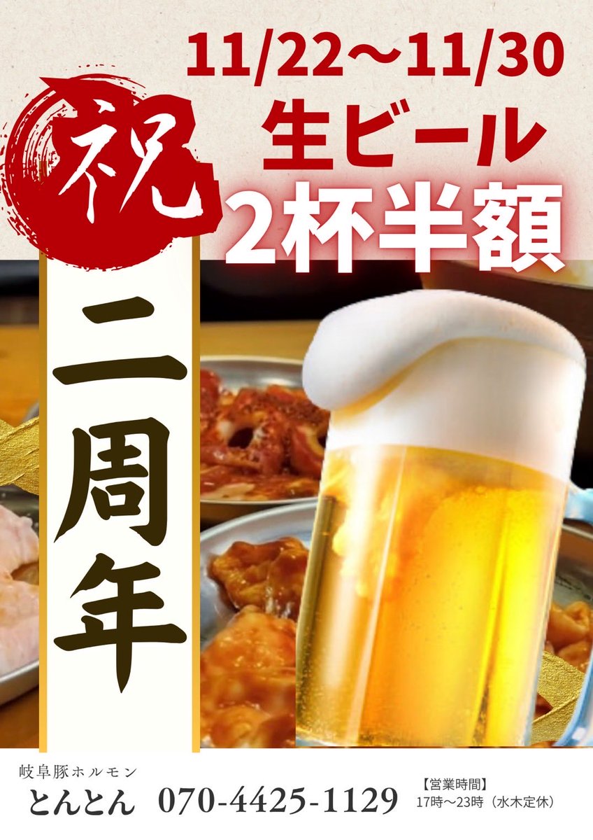 とんとん2周年】のご挨拶 皆様とスタッフに支えられ、とんとんは2周年