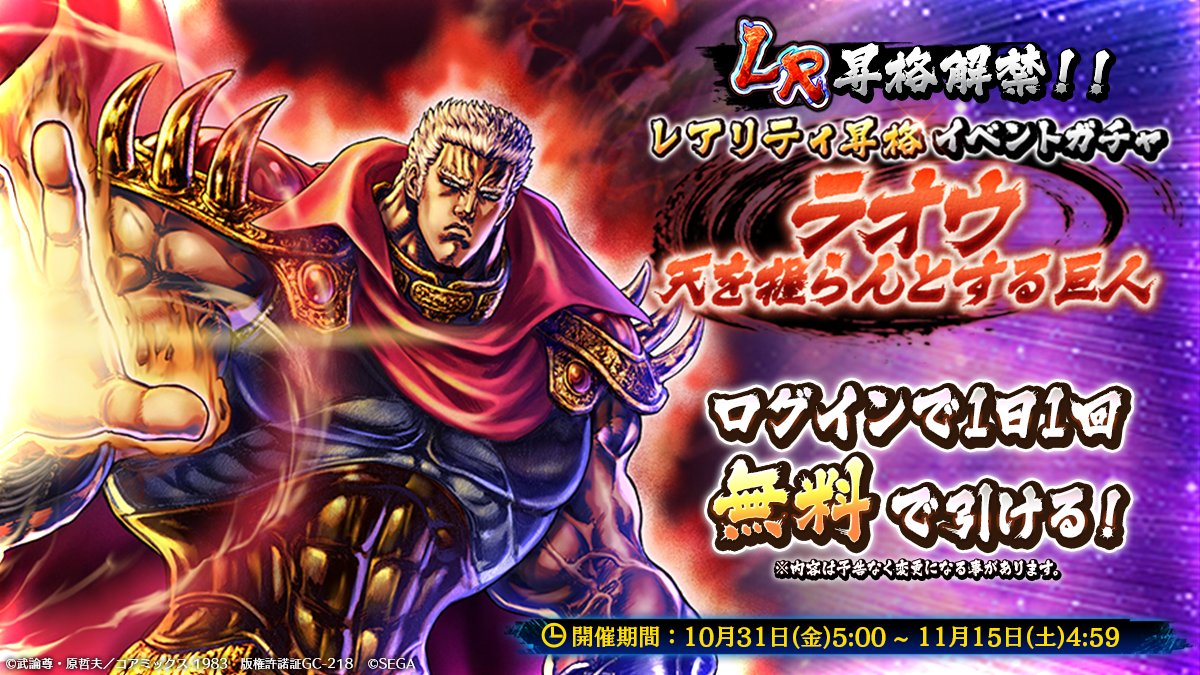 まもなくイベントガチャ終了！！】 「ラオウ 天を握らんとする巨人」が