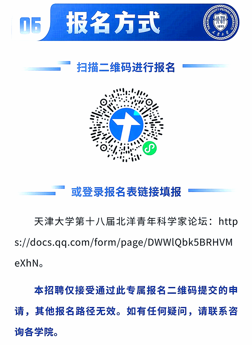 TianjinUniv1895's tweet photo. 🌍 Calling all global young scholars! ✨
Applications are now open for the 18th Peiyang Young Scientists Forum at Tianjin University.
Join this hybrid forum to exchange ideas, explore collaborations, and discover world-class career opportunities.
🗓️ Main Forum: Nov 27, 2025
📍 Format: Online & On-site
Scan the QR code or use the link to register today!
#TianjinUniversity #PeiyangForum #YoungScientists #AcademicForum #GlobalTalents #PhDlife #Postdoc