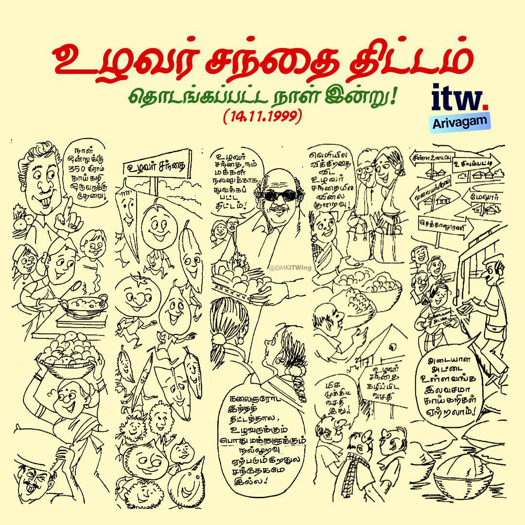 உழவர்கள் நுகர்வோருக்கு நேரிடையக விற்பனை செய்யும் வகையில் உழவர் சந்தை எனும் மகத்தான திட்டத்தினை மதுரையில் தலைவர் கலைஞர் அவர்கள் தொடங்கி வைத்த நாள் (14.11,1999) இன்று!

#DMKITWINGArivagam