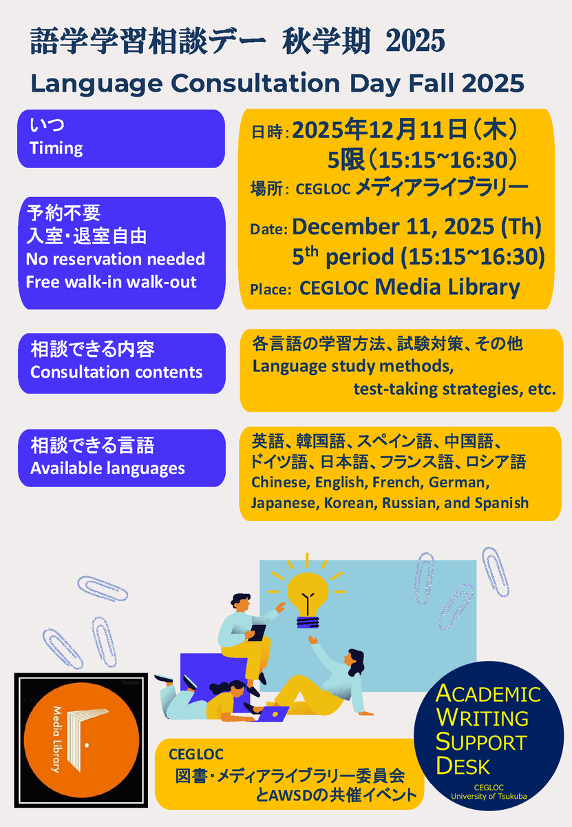 MCegloc's tweet image. 毎回好評の #語学学習相談デー
今年度2回目やりますよー✨
質問相談なんでもOKの75分
12/11（木）15:15～予約不要で入退自由
お初の方もリピーターさんもお気軽に！😊