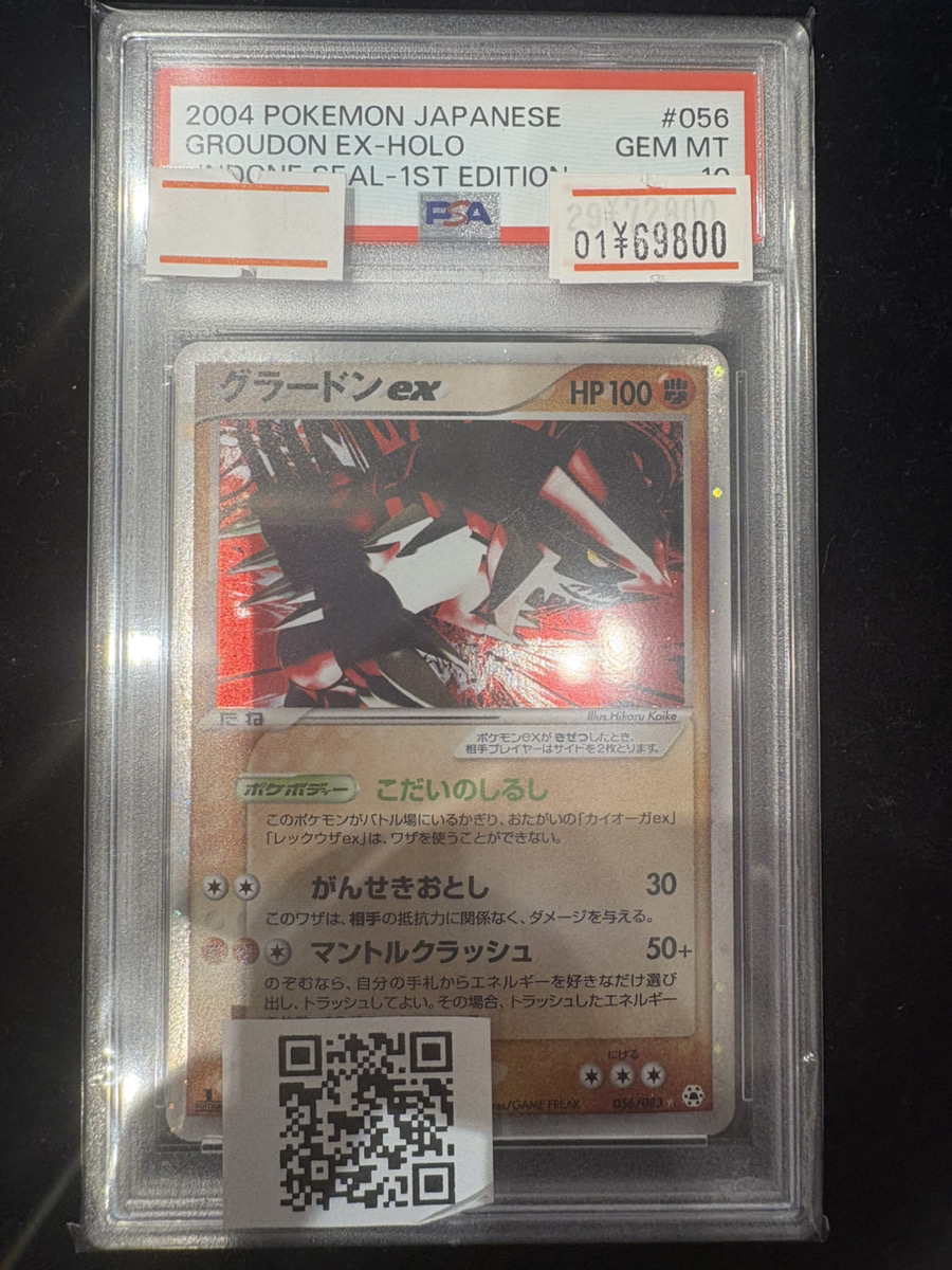 PSA10 ポケモンカード グラードンex アンリミテッド 056/083 PSA10 ポケモンカード グラードンex アンリミテッド 056/083 PSA10