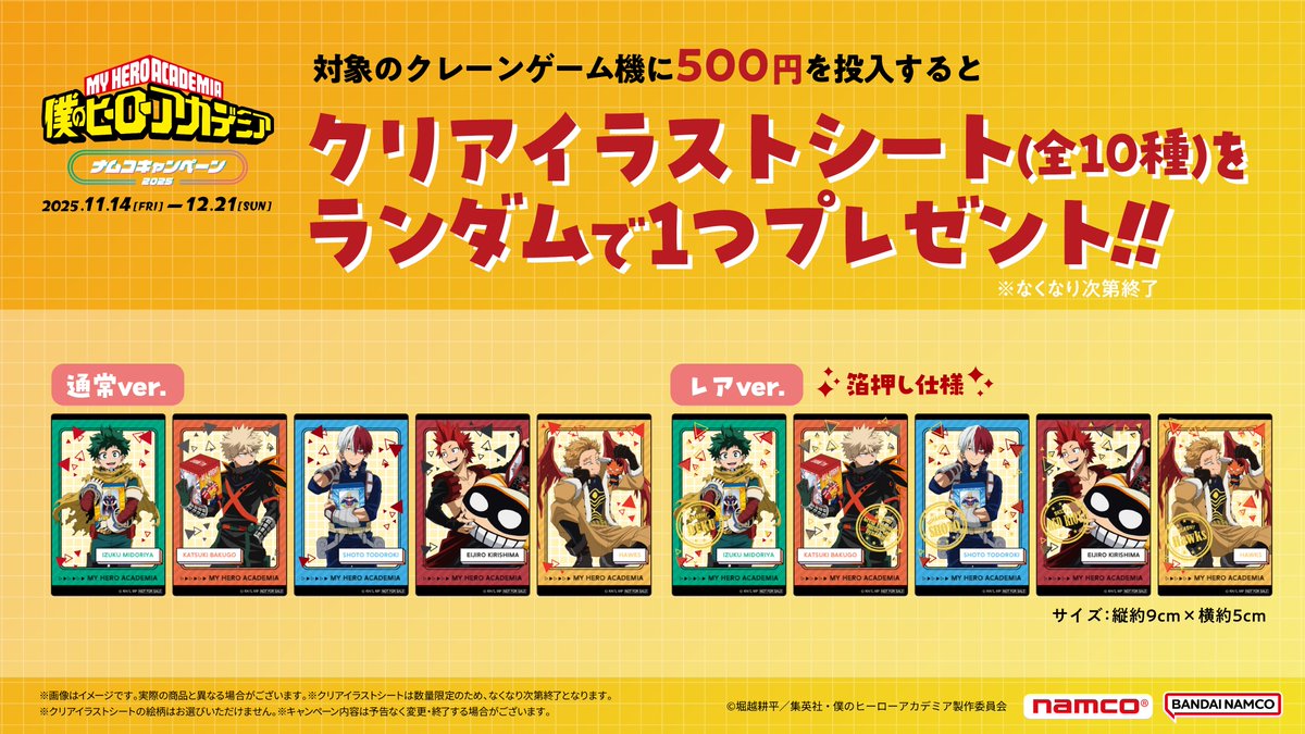 景品入荷情報】 ・僕のヒーローアカデミア ちみっともぬい～ナムコ