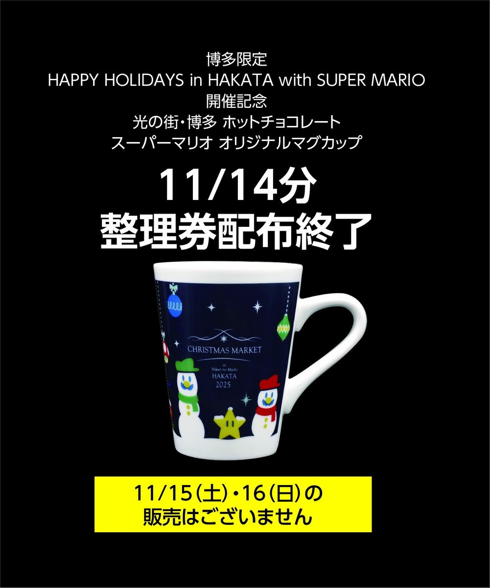 光の街・博多 ホットチョコレート スーパーマリオオリジナルマグカップ