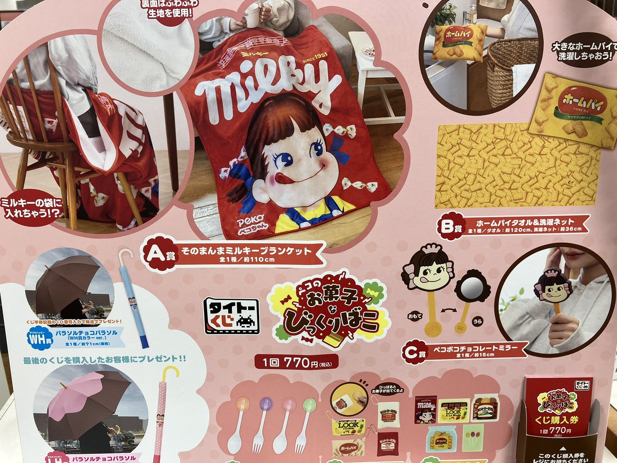 のっこちゃんページ 不二家キャラバン隊inわらべ館 | わらべ館