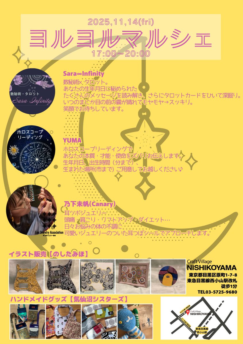 【本日こちら💁‍♀️】

▶︎▷ヨルヨルマルシェ◁◀︎

数秘・タロット・占星術・耳ツボジュエリー‼︎
可愛いハンドメイド雑貨やイラストも☺️
芸術の秋🍂年末に向けて、心と体をぽかぽかにしにおいで😉♨️

17:00〜20:00
craft village西小山(東急目黒線西小山駅スグ‼︎)

お待ちしております✨