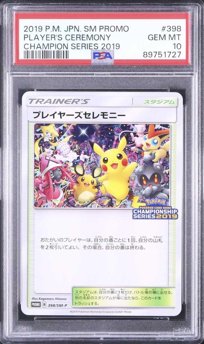 💡A144 出品紹介：L0555 『プレイヤーズセレモニー プロモ PSA10