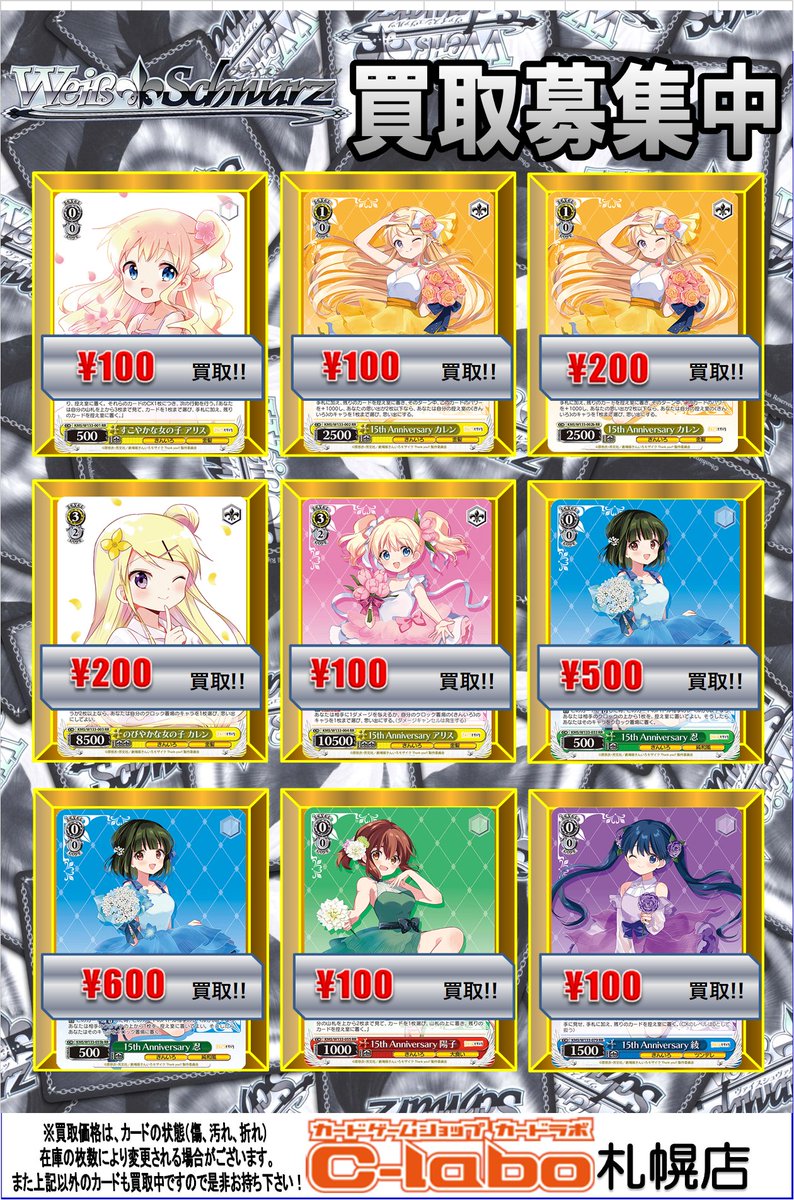 ヴァイスシュヴァルツ】最新弾買取情報 本日発売BP「きんいろモザイク