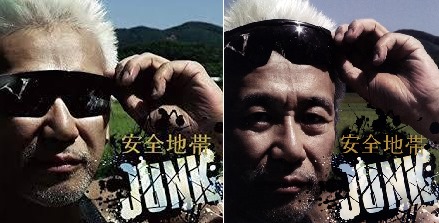 新品未開封】安全地帯 XIII JUNK (完全生産限定盤)[Analog] 初回限定盤】