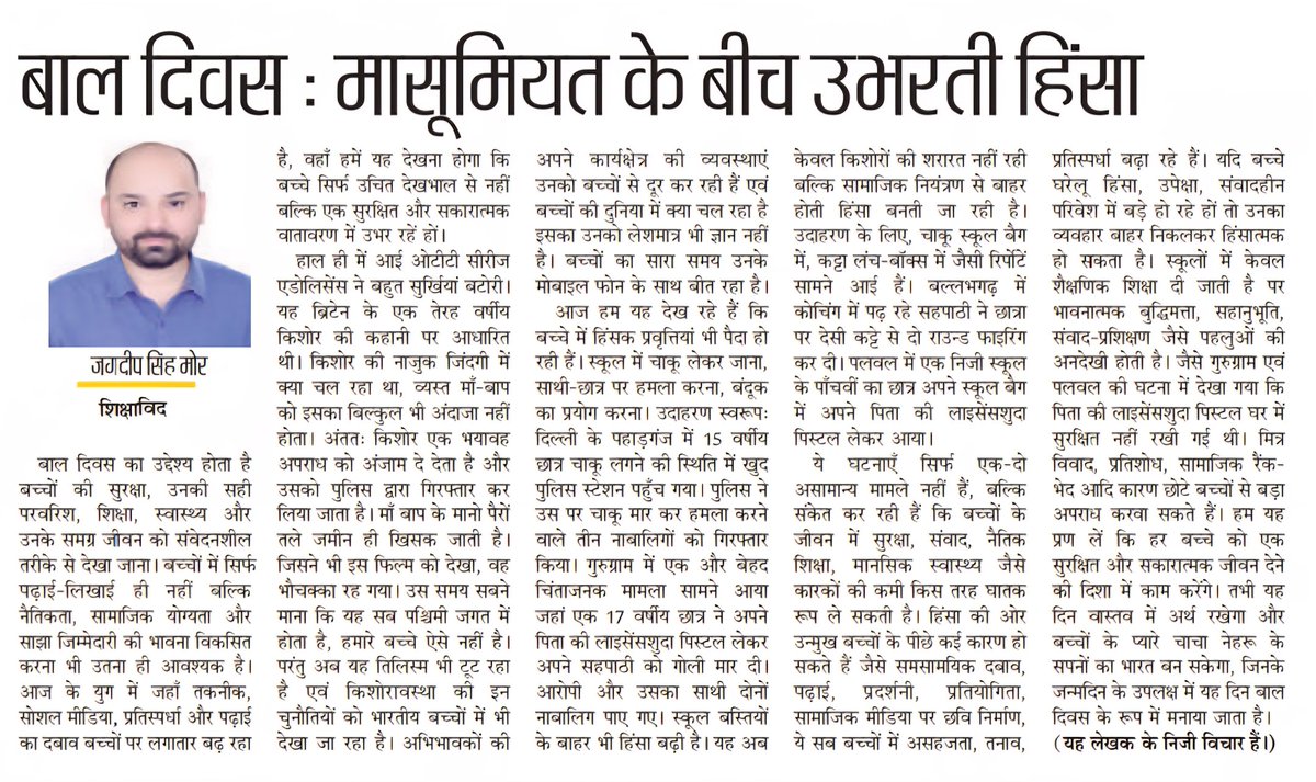 JSMore's tweet photo. My article write-up on Children's Day in today's newspaper!
#ChildrensDay

Read full text: https://t.co/AACuqUWTgp https://t.co/0Kcrim8xs2