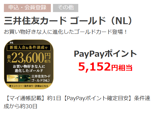 #ゴールドカード ってカッコいいよね💓
100万円使えば翌年から年会費タダ✨
ポイントも貰えて神🙌

「毎週ログインイベント」も開催中！

◎三井住友カード ゴールド（NL）
今なら【5,152円相当】PayPayポイントもらえる💰
qp.vector.co.jp/ad_detail.php?…

#PR #ポイ活 #QuickPoint #PayPay  #三井住友カード