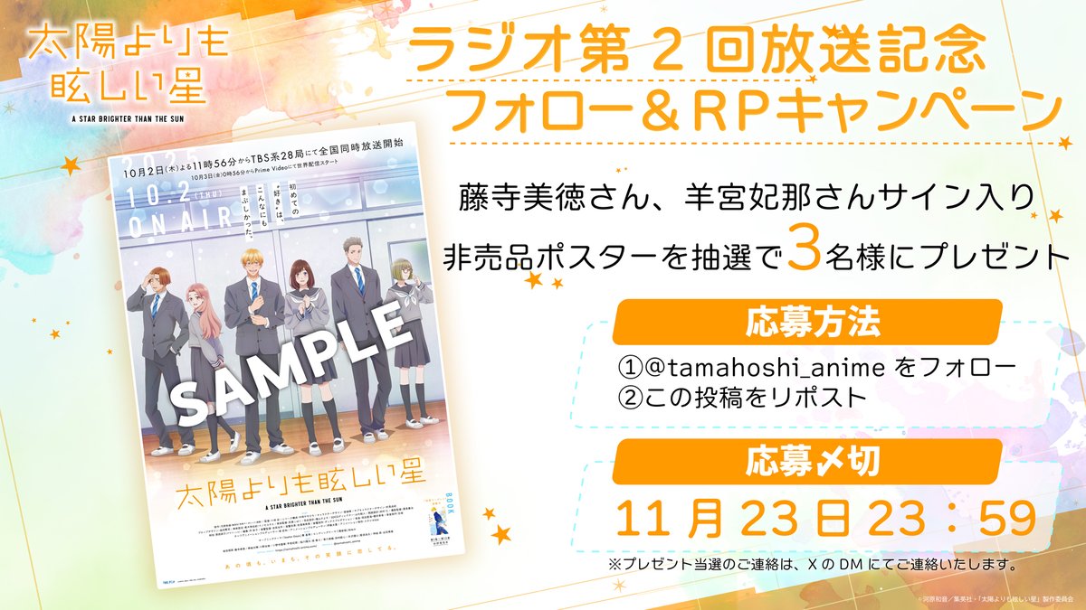 藤寺美徳 ちゃん #羊宮妃那 ちゃんのサイン入り非売品ポスターが当たり