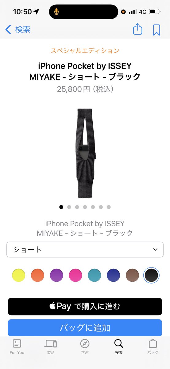 iPhone Pocket by ISSEY MIYAKE ショート ブラック iPhone Pocketを